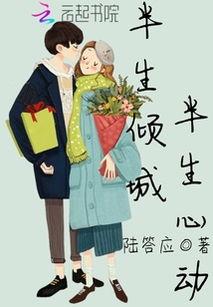 半生再心动,岁月沉淀后的情感重生